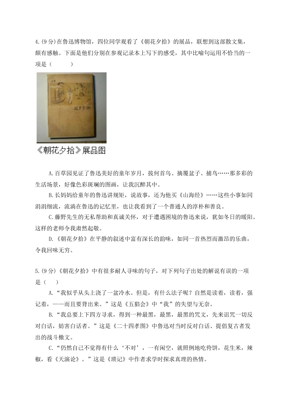 《朝花夕拾》专题_第2页
