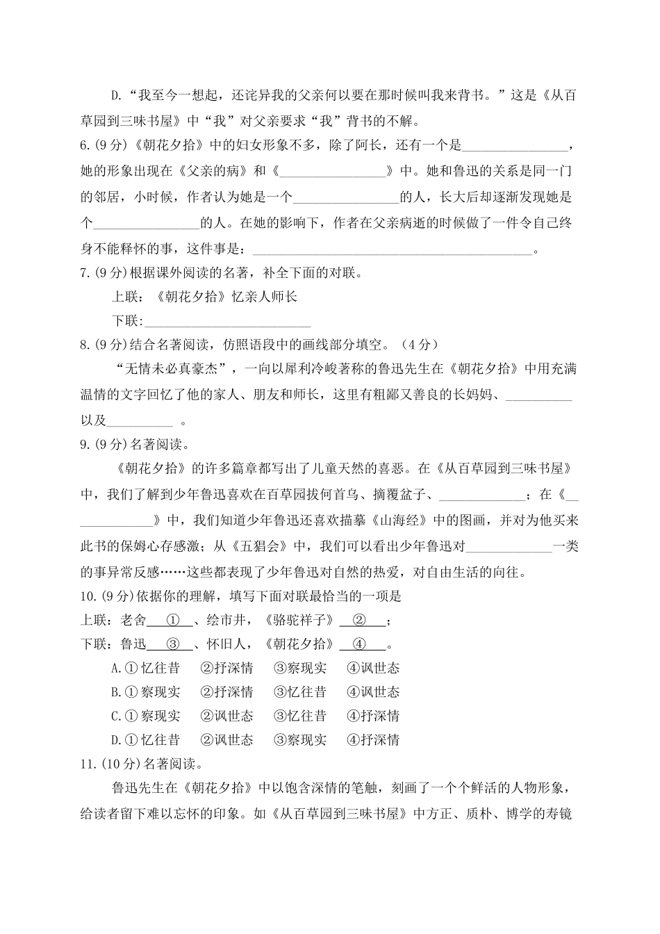 《朝花夕拾》专题_第3页