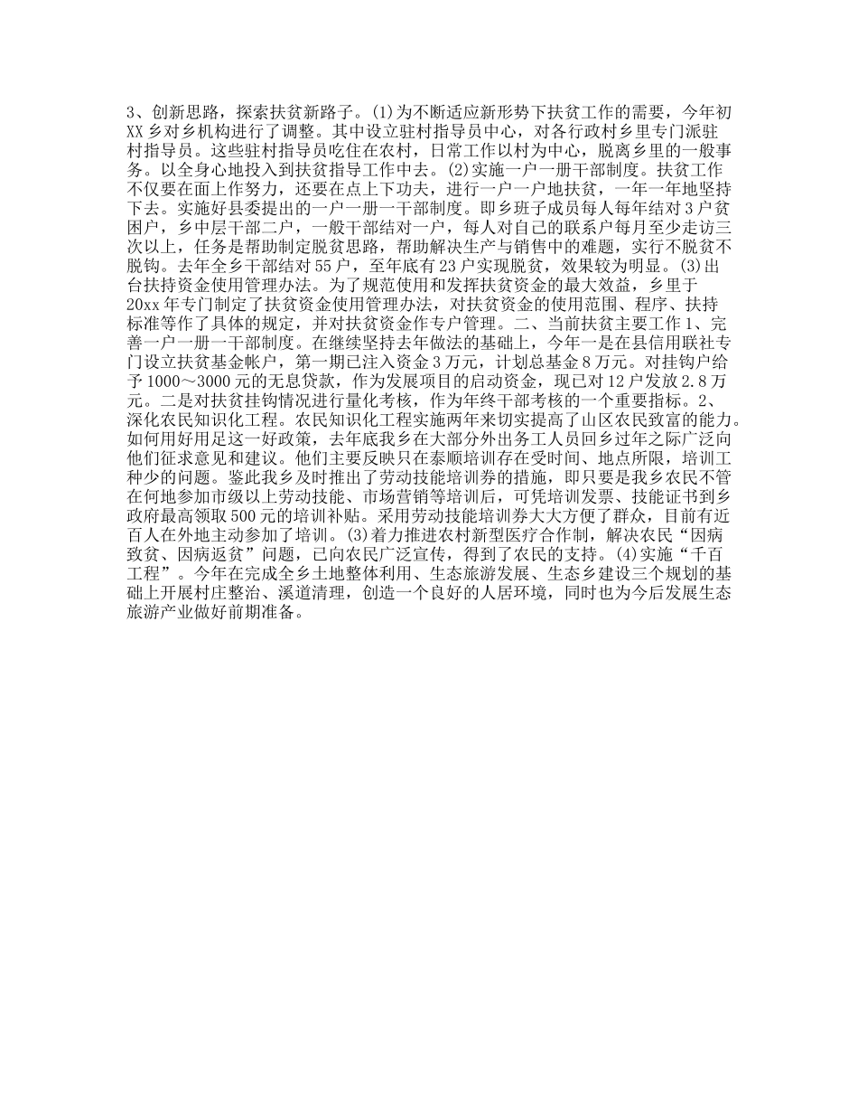 X乡近年来扶贫工作总结_第2页