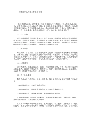 初中篮球队训练工作总结范文