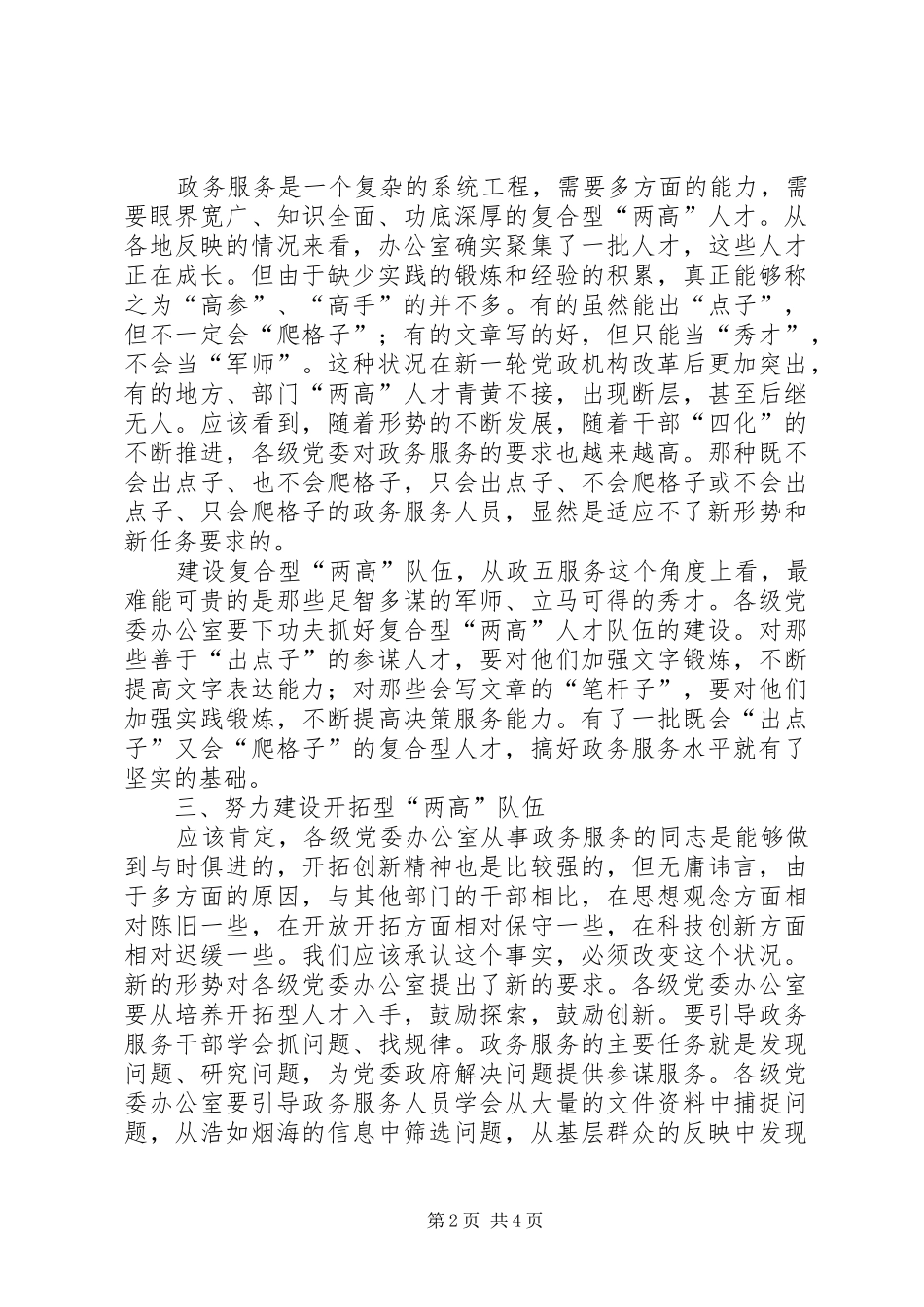 办公室要高度重视两高队伍建设_第2页