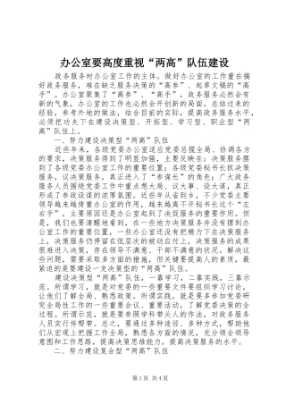 办公室要高度重视两高队伍建设