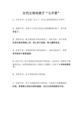 古代父母对孩子“七不责”