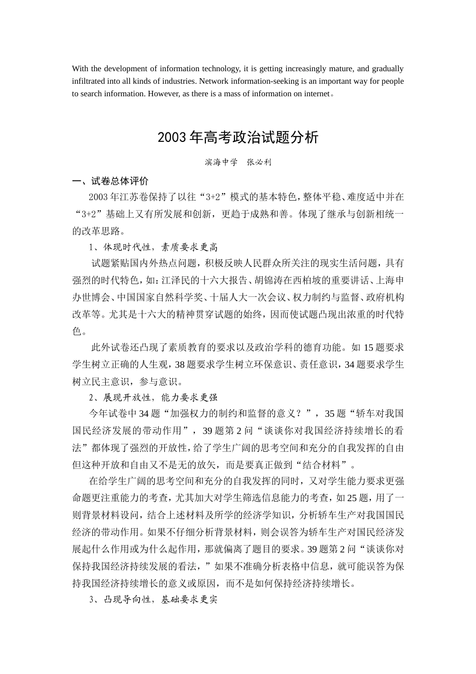 2003年高考政治试题分析_第1页