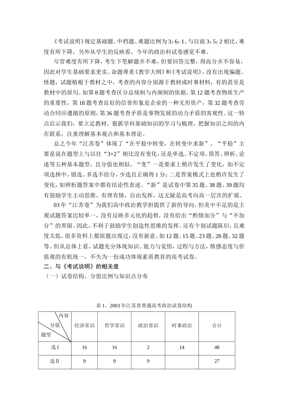 2003年高考政治试题分析_第2页