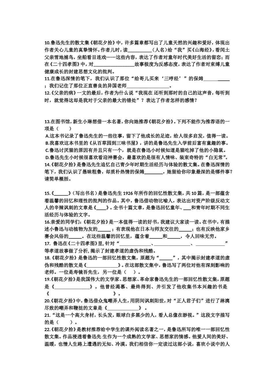 《朝花夕拾》专项训练_第2页