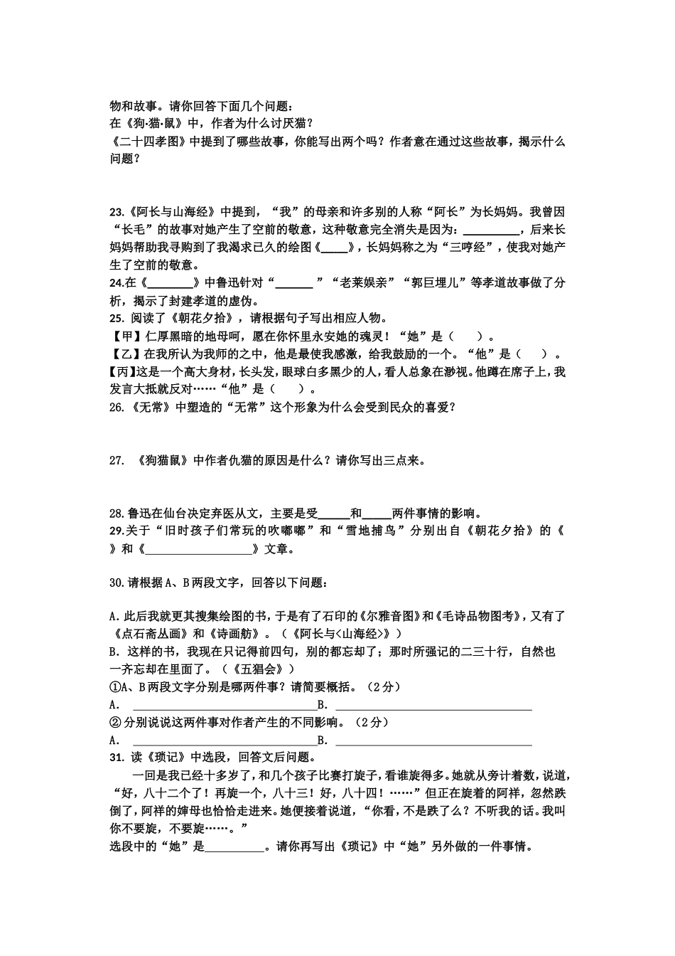 《朝花夕拾》专项训练_第3页