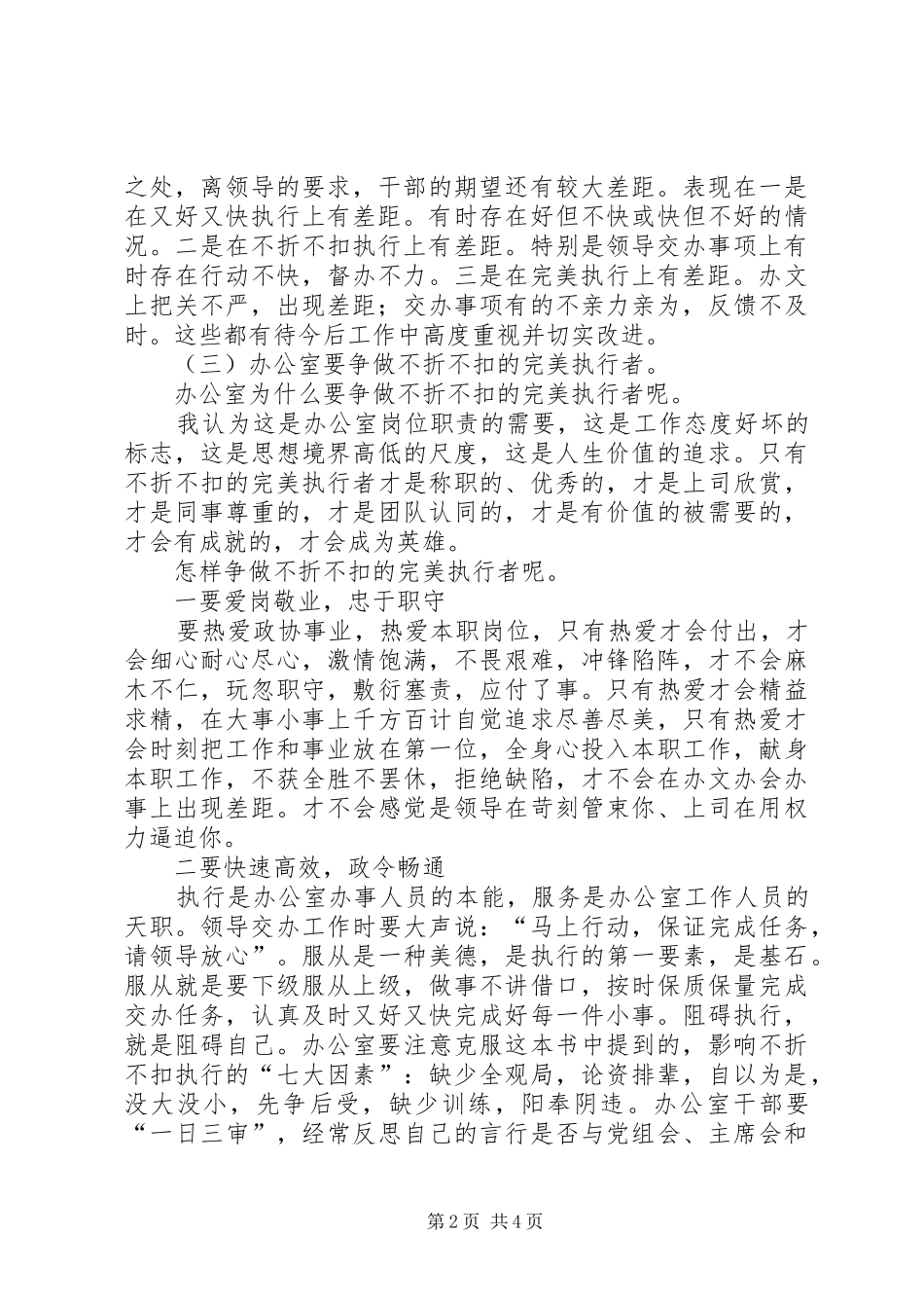 办公室要争做不折不扣的完美执行者_第2页