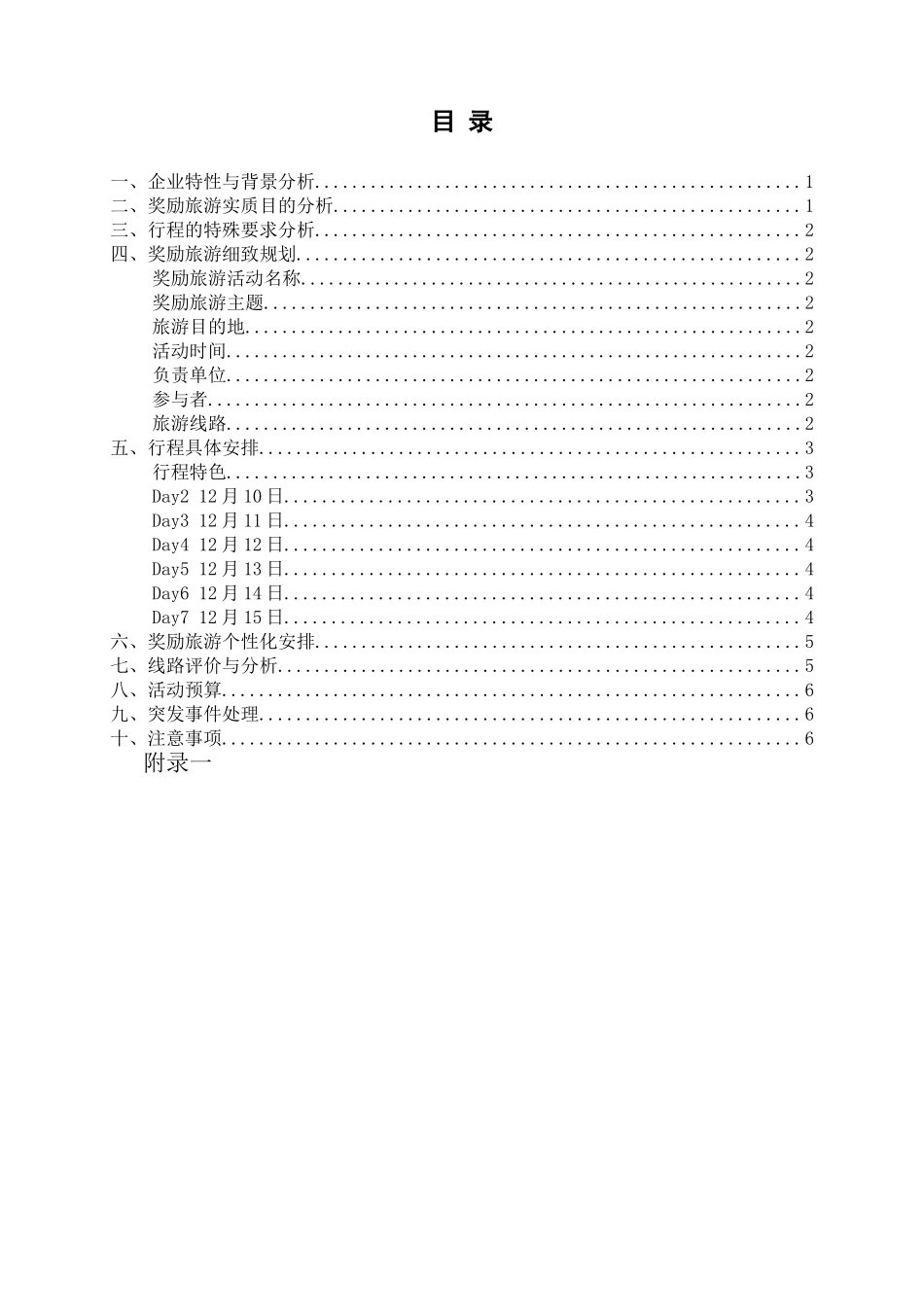 YOHO!新力传媒员工韩国奖励旅游_第2页