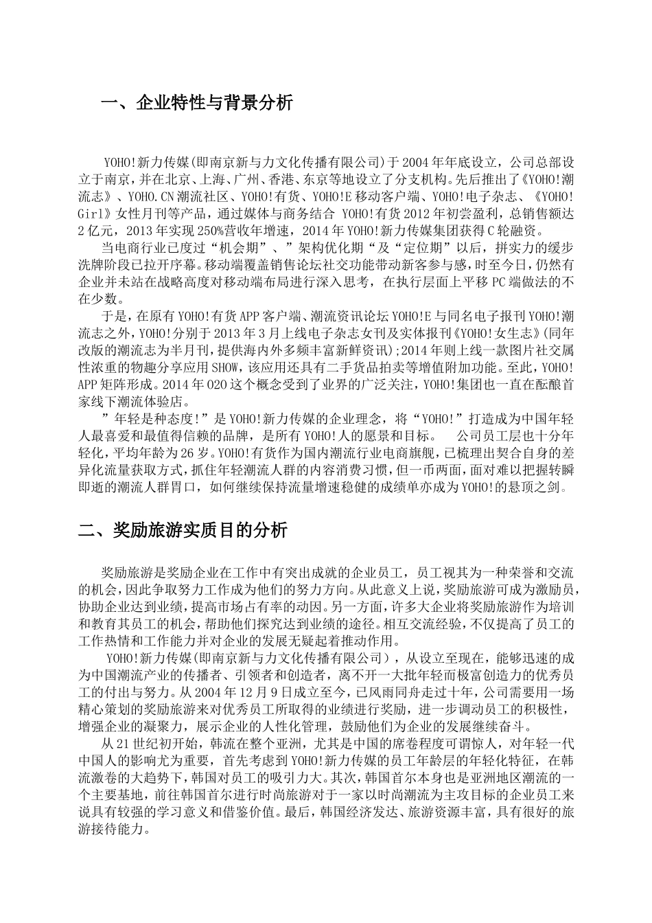 YOHO!新力传媒员工韩国奖励旅游_第3页