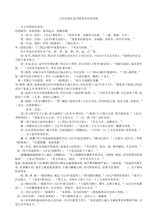 古代官职任免升降常用术语举例