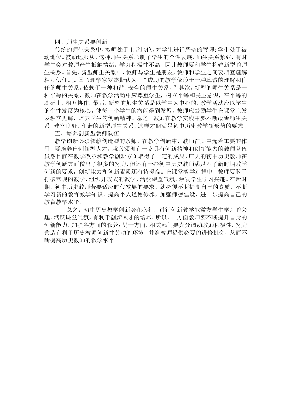 初中历史教学创新之我见_第2页