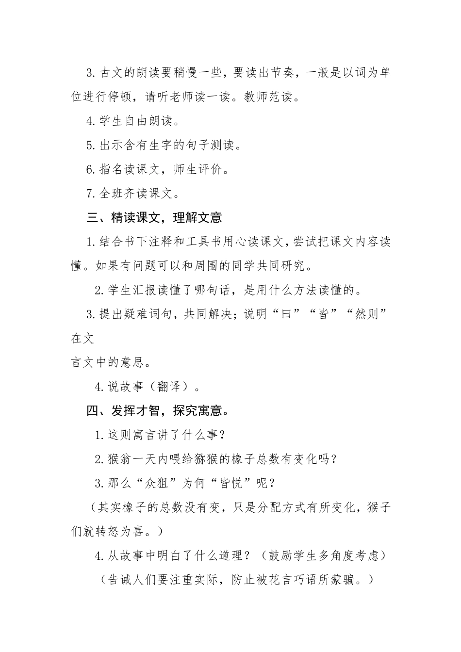 《朝三暮四》教学设计_第2页