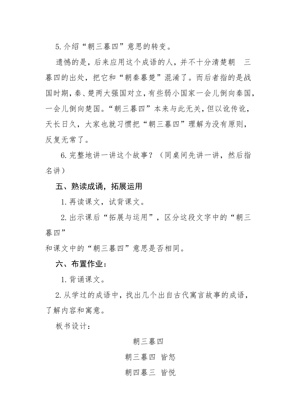 《朝三暮四》教学设计_第3页