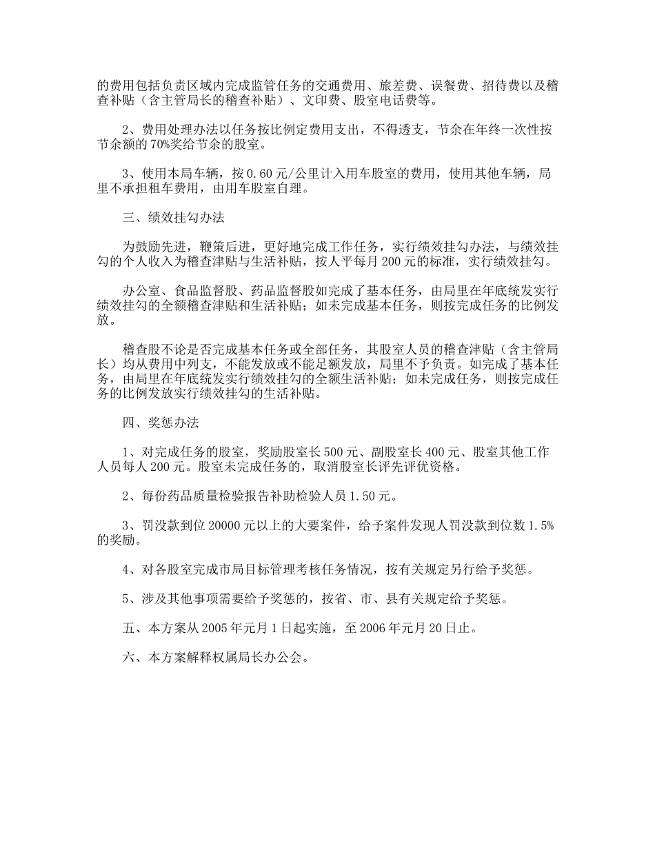 2005年股室目标管理办法_第2页