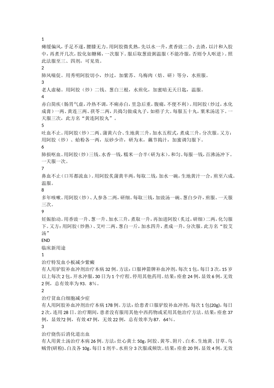 阿胶的功效与作用_第2页