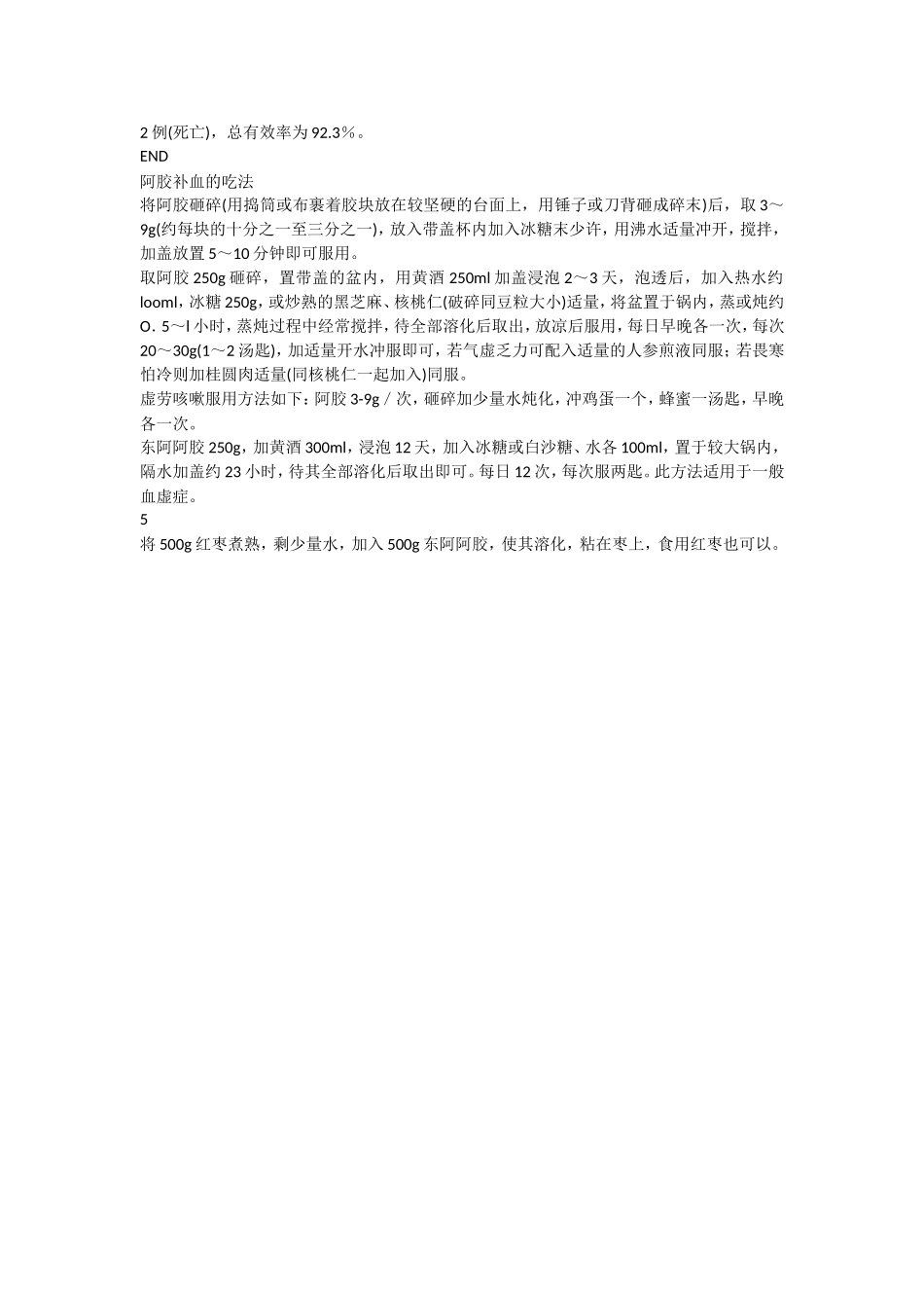 阿胶的功效与作用_第3页