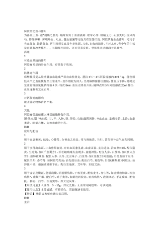 阿胶的功效与作用