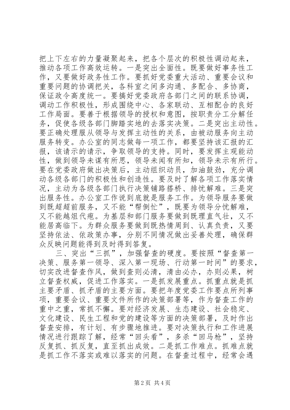 办公室要准确把握四度提升服务水平_第2页