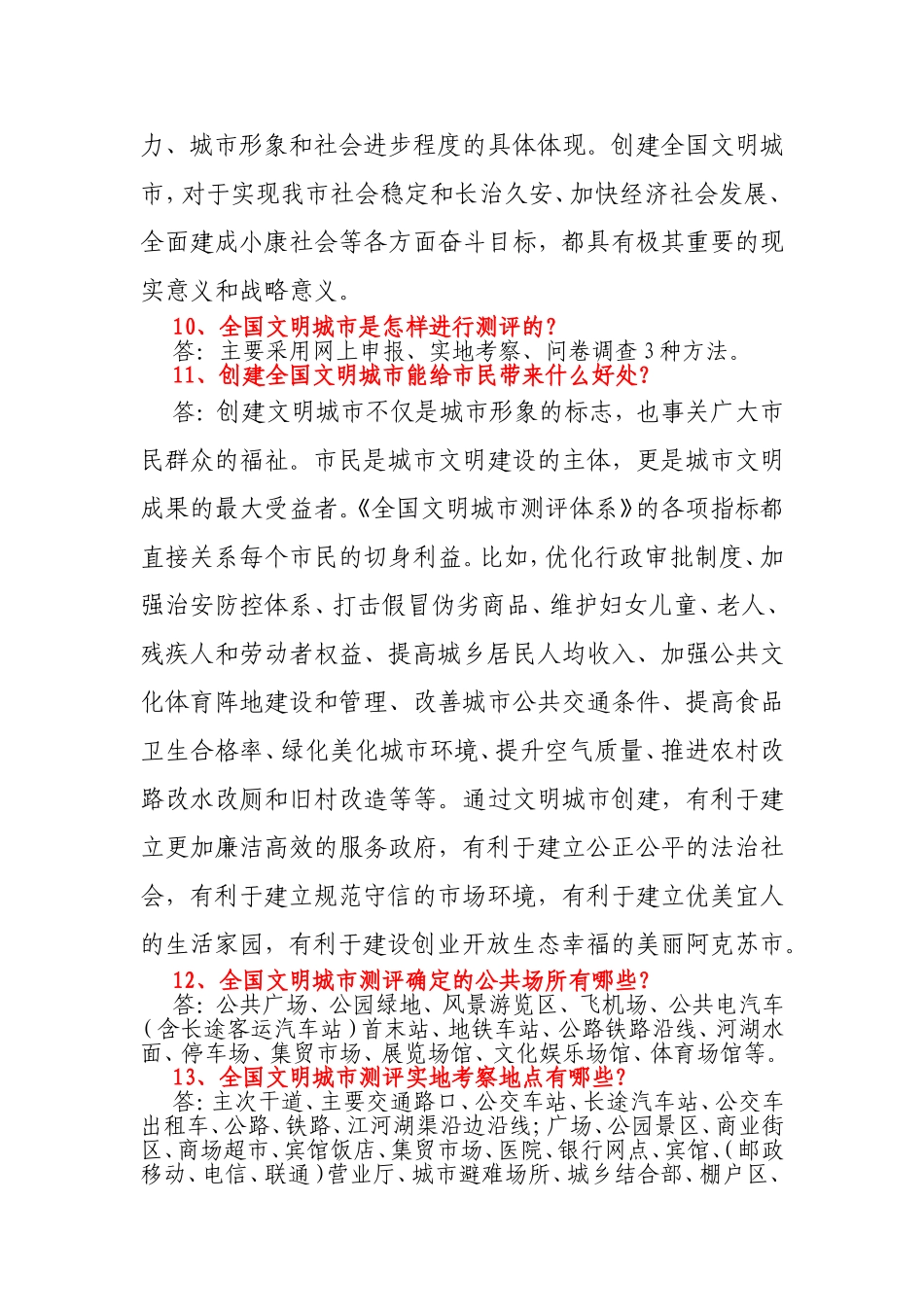 阿克苏创建全国文明城市应知应会50问_第2页