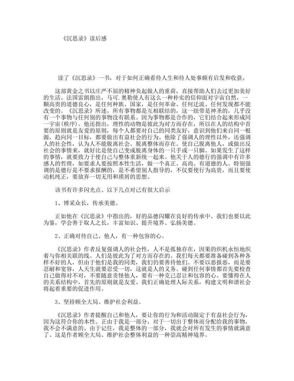 《沉思录》读后感_第1页