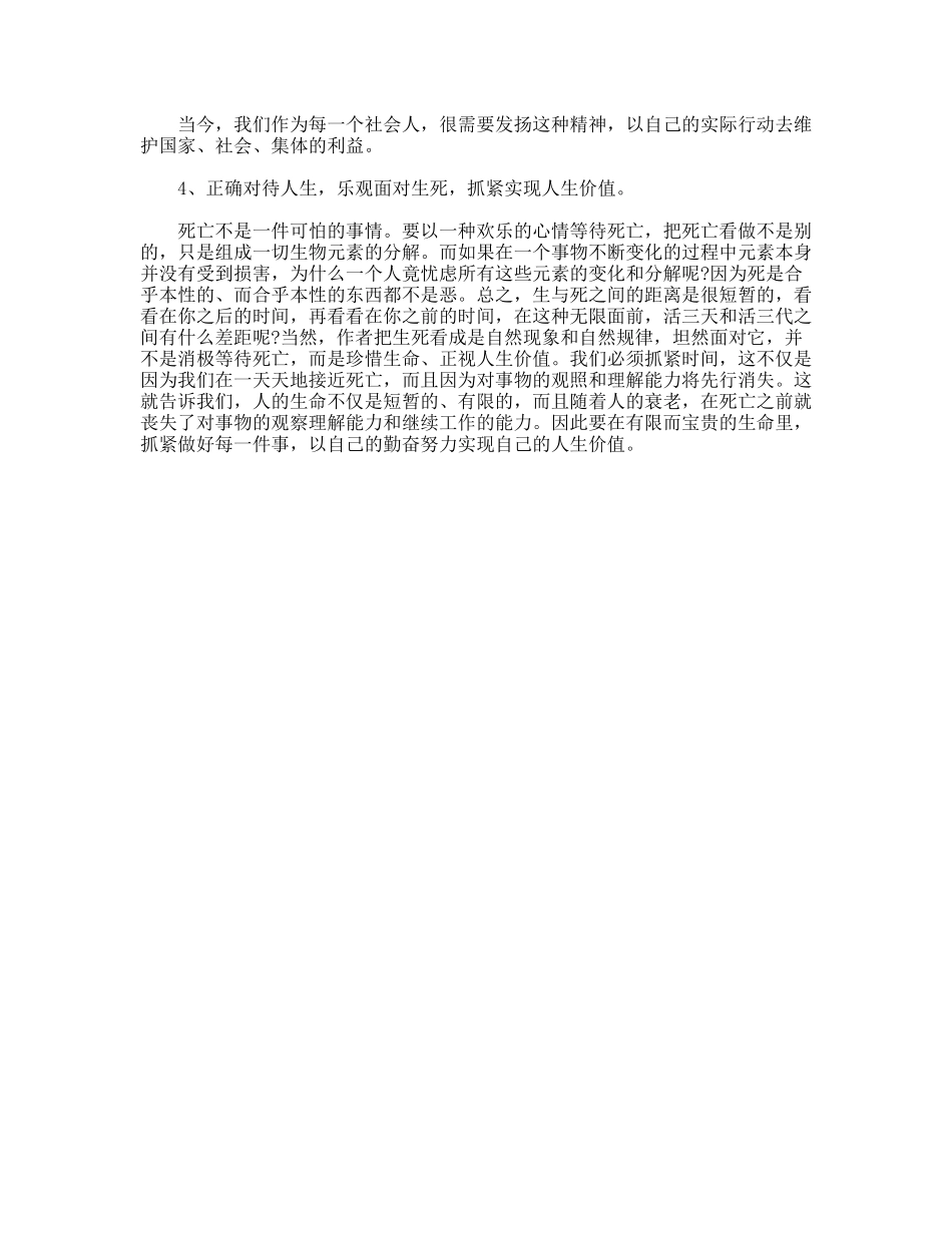 《沉思录》读后感_第2页