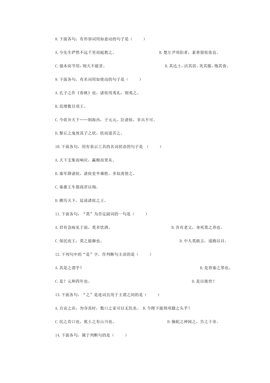 古代汉语试题及答案_第2页