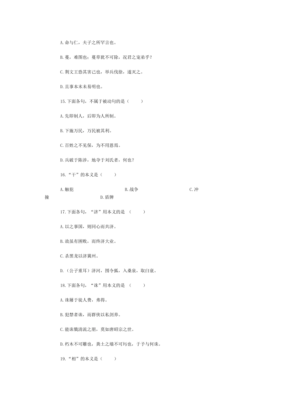 古代汉语试题及答案_第3页