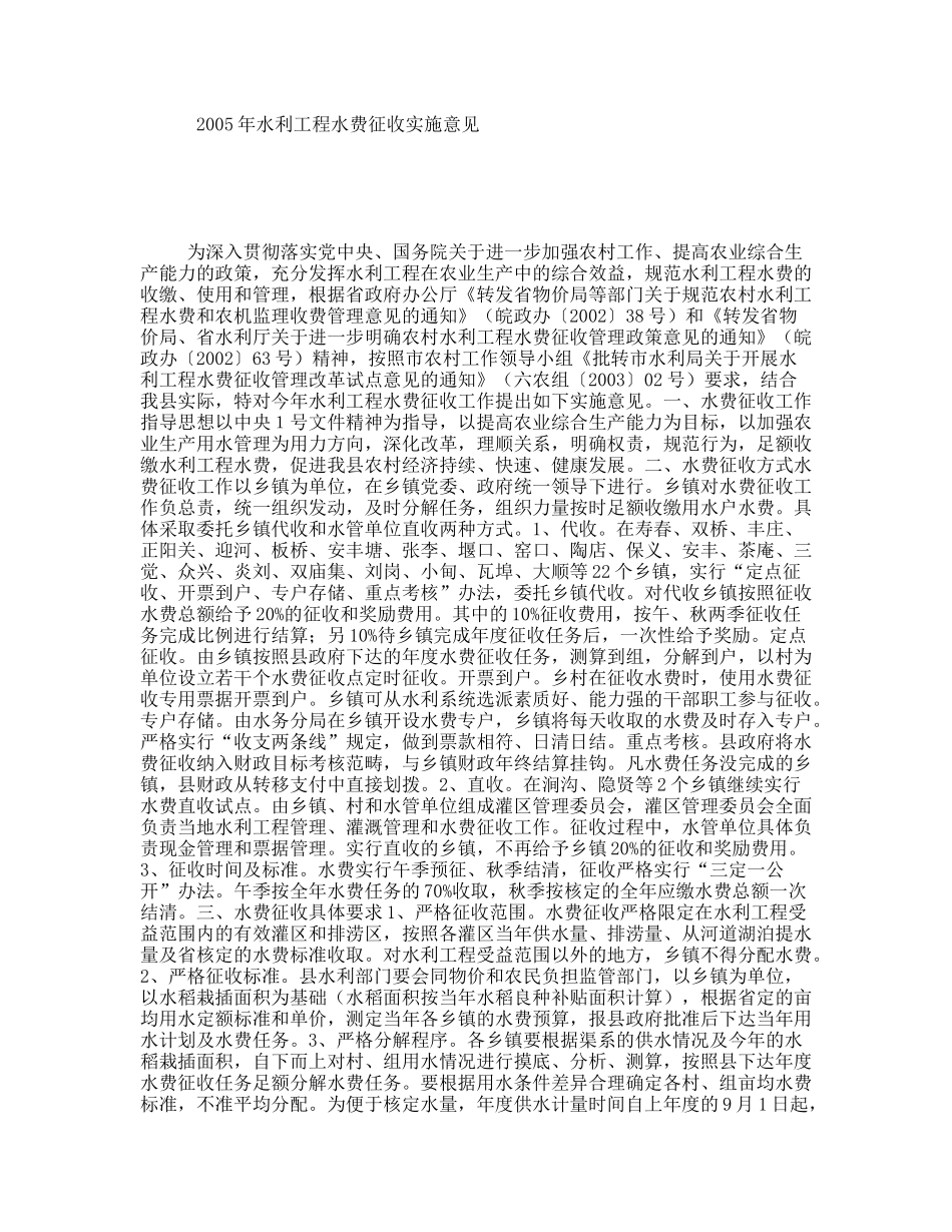 2005年水利工程水费征收实施意见_第1页