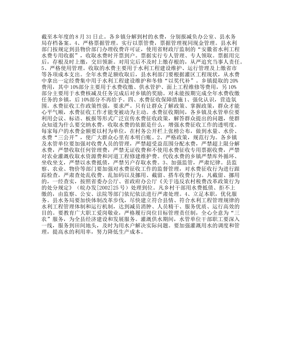 2005年水利工程水费征收实施意见_第2页