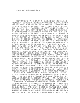 2005年水利工程水费征收实施意见