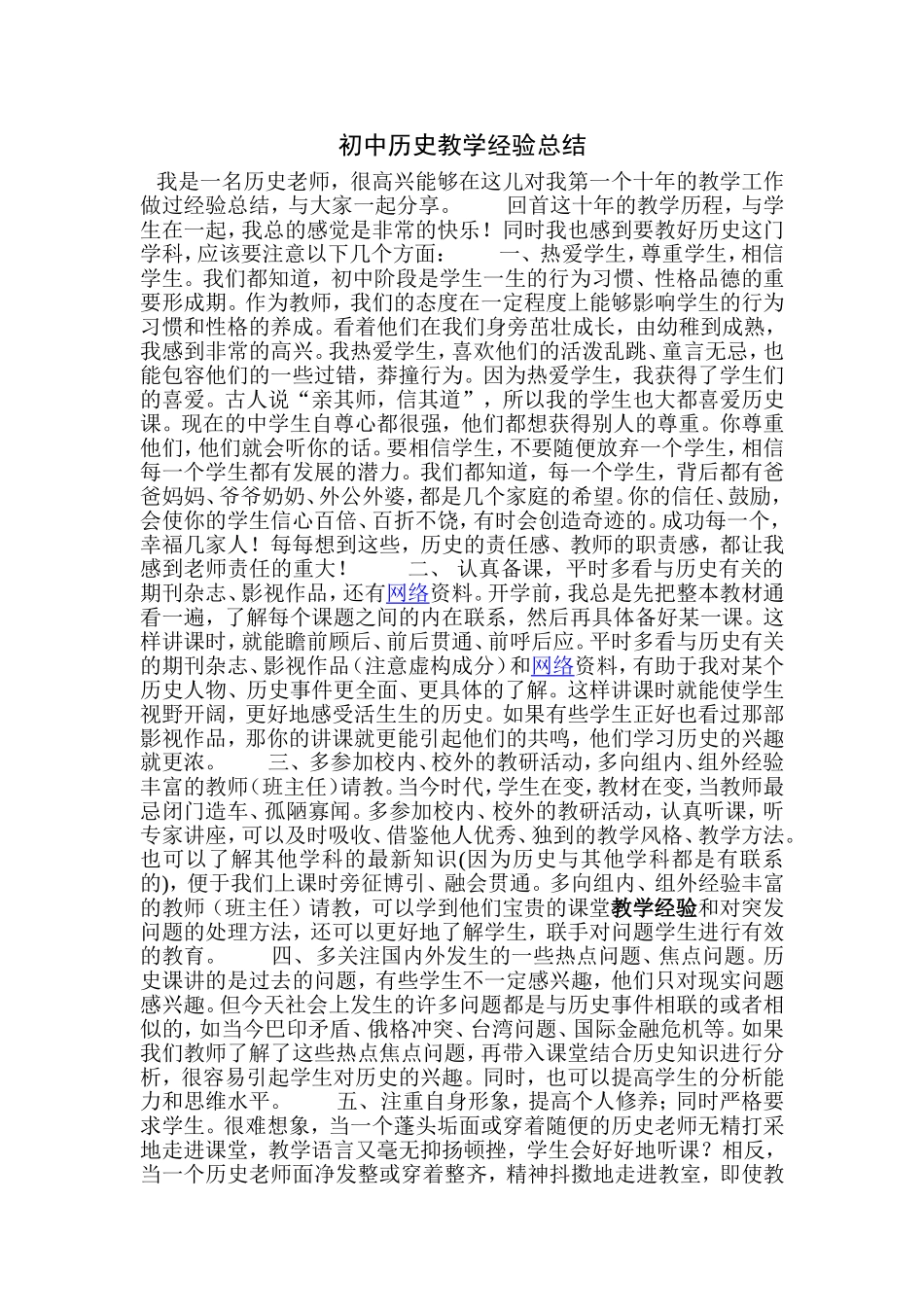 初中历史教学经验总结_第1页