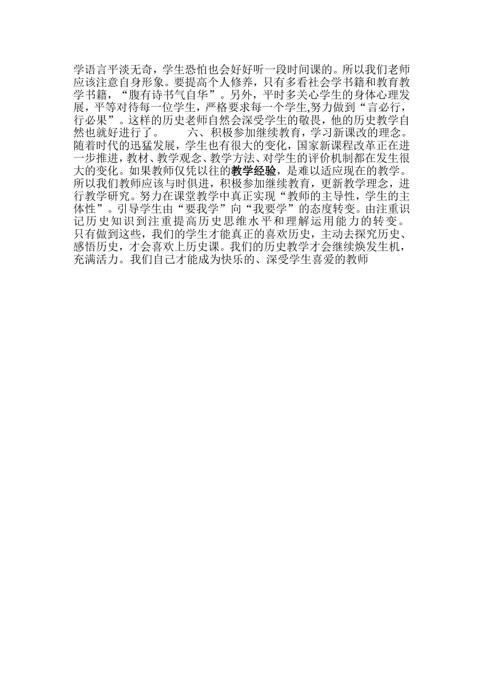 初中历史教学经验总结_第2页