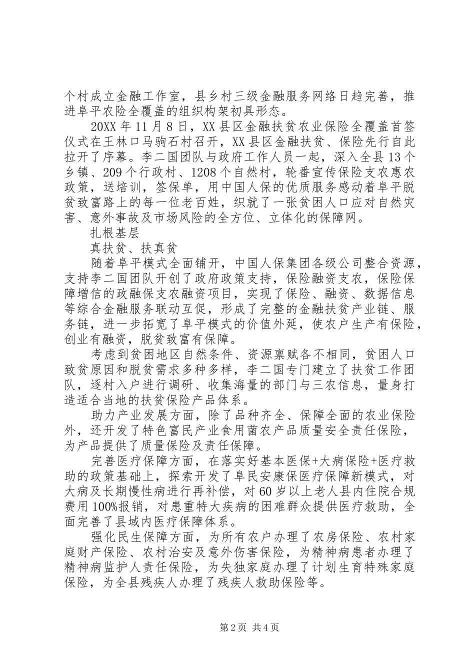 保险行业五一劳动奖章先进人物事迹撑起保险脱贫一片天_第2页