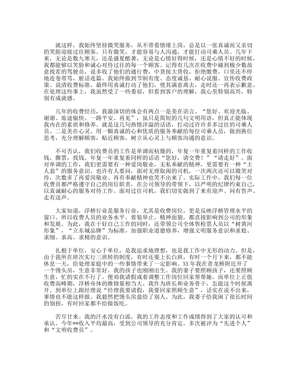 爱岗敬业诚实守信演讲稿_第2页