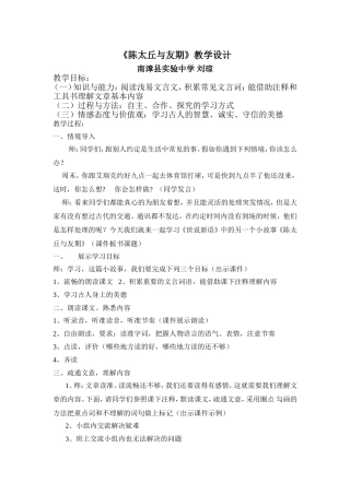 《陈太丘与友期》教学设计