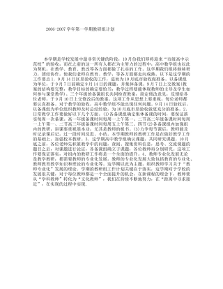 2006-2007学年第一学期教研组计划