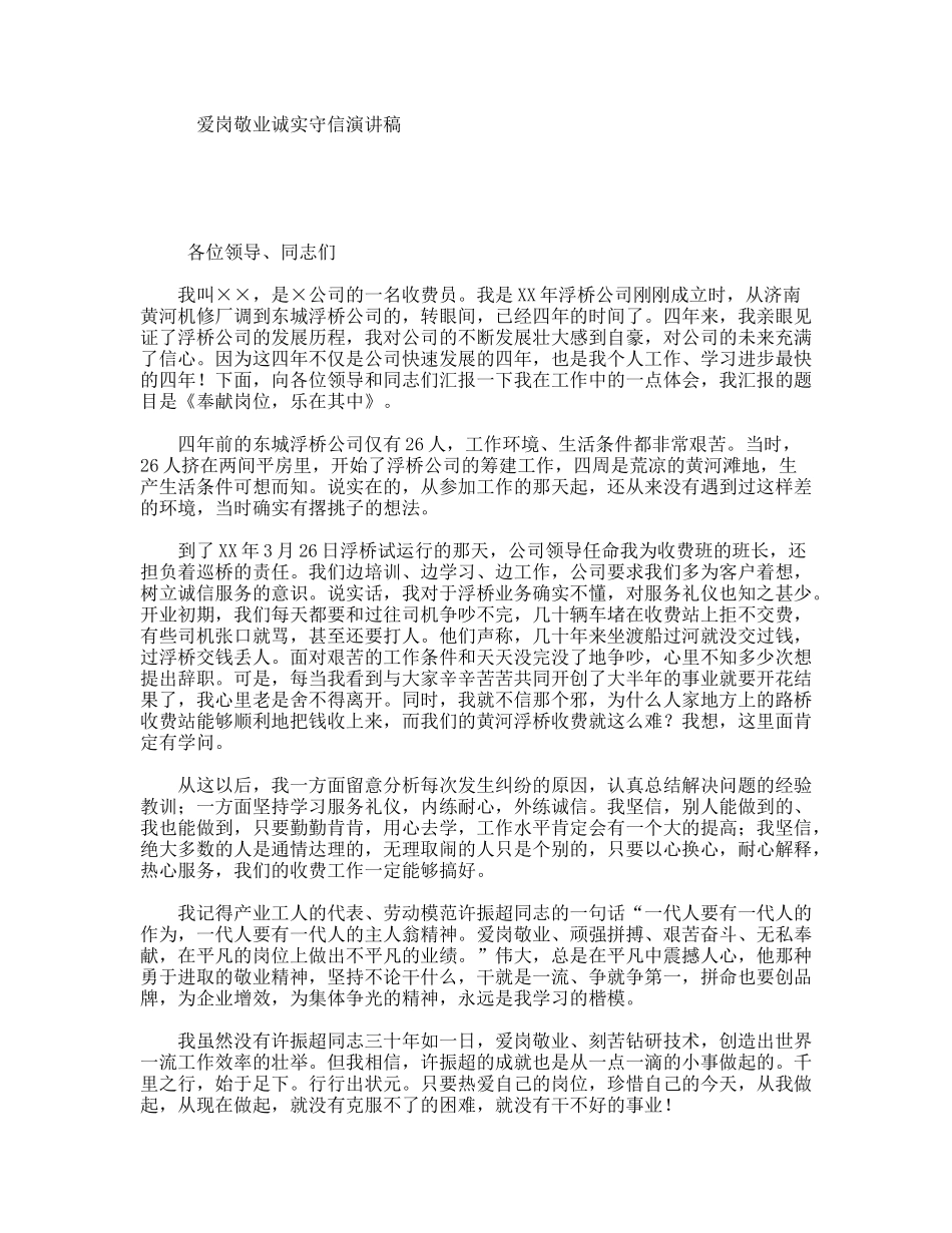 爱岗敬业诚实守信演讲稿_第1页