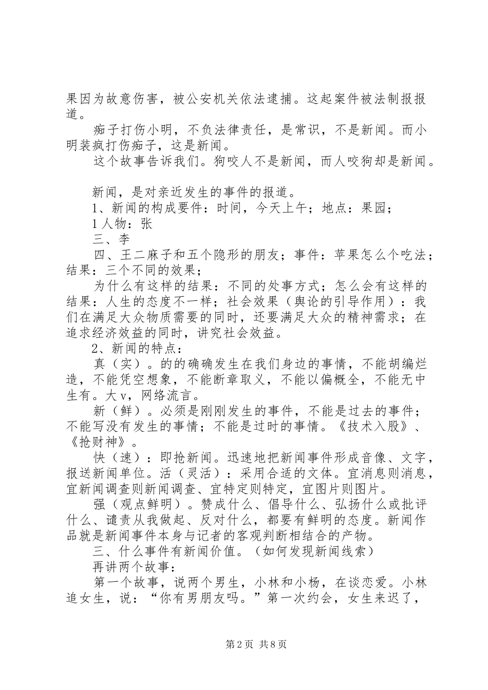 办公室业务培训讲稿_第2页