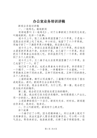 办公室业务培训讲稿