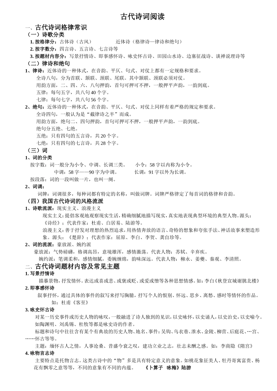 古代诗词阅读_第1页