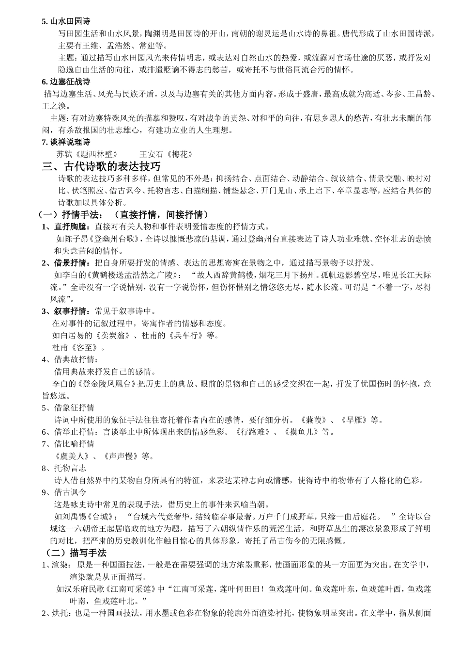 古代诗词阅读_第2页