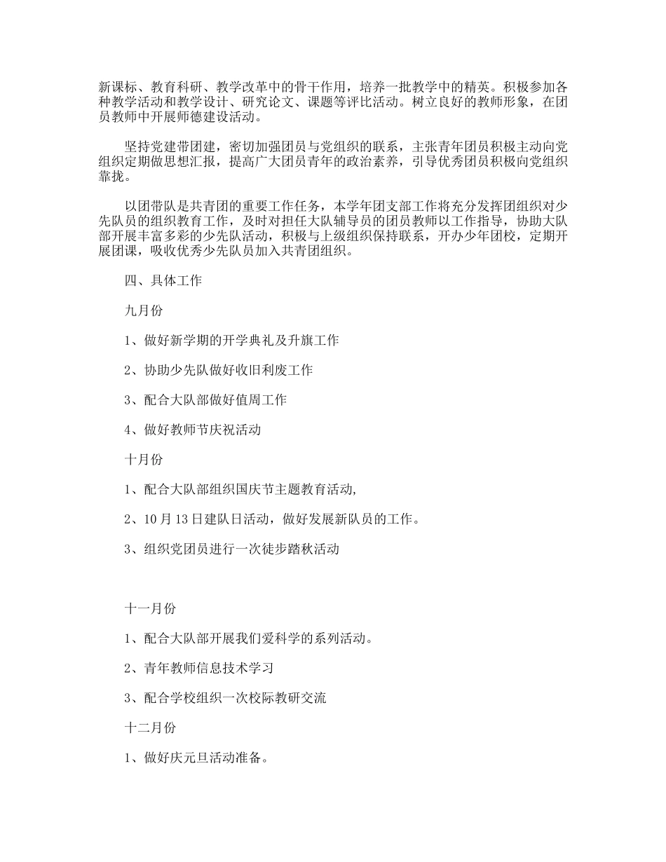 2006-2007学年第一学期团支部工作计划_第2页