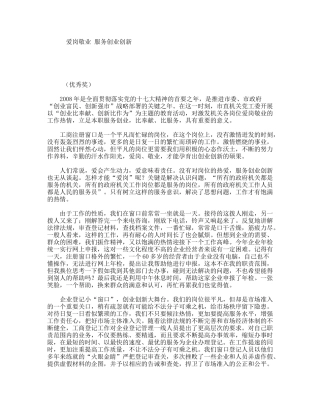 爱岗敬业服务创业创新