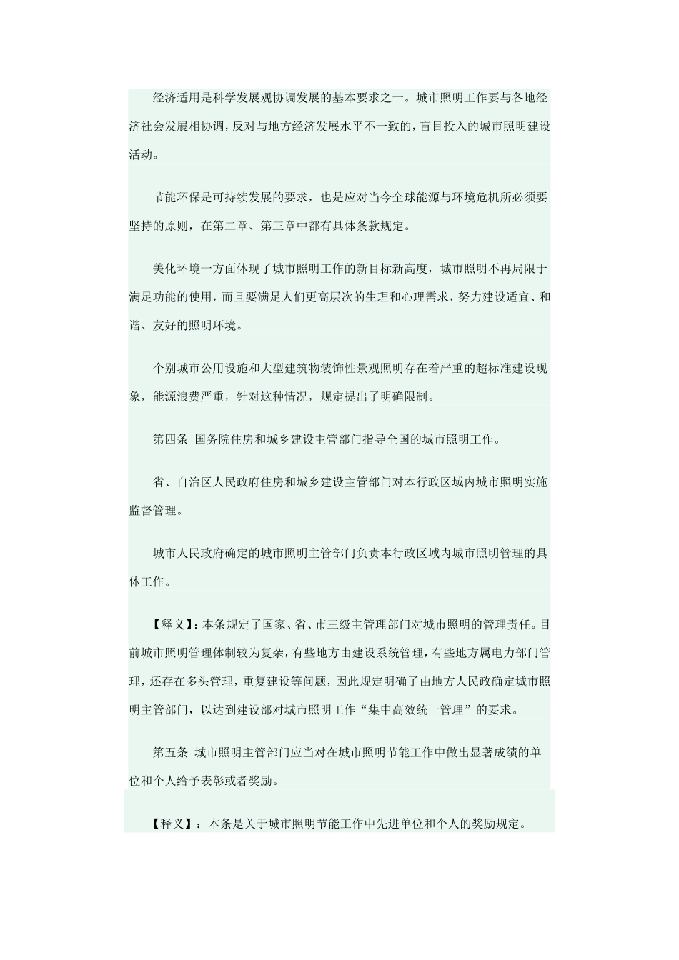 《城市照明管理规定》释义_第2页