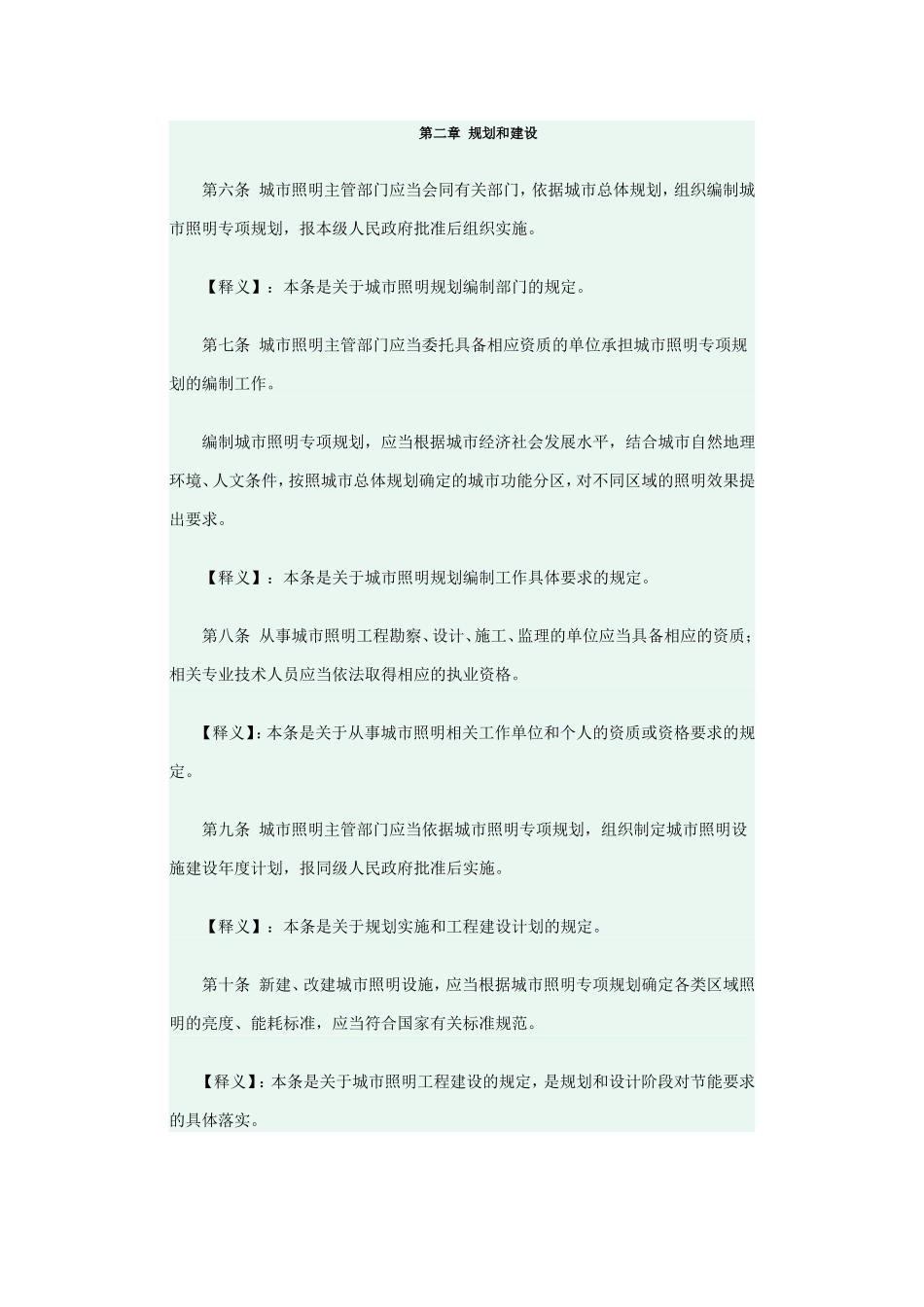 《城市照明管理规定》释义_第3页
