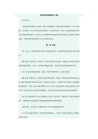 《城市照明管理规定》释义