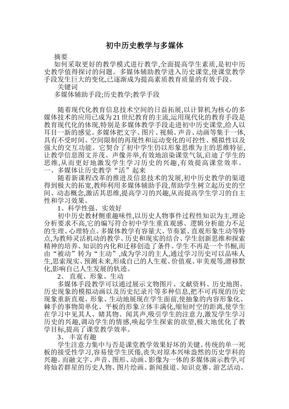 初中历史教学与多媒体_第1页