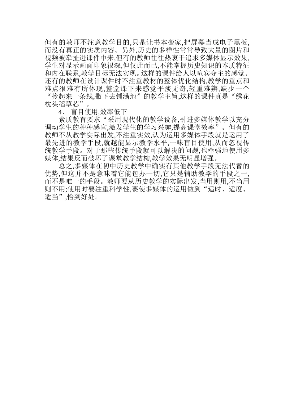初中历史教学与多媒体_第3页
