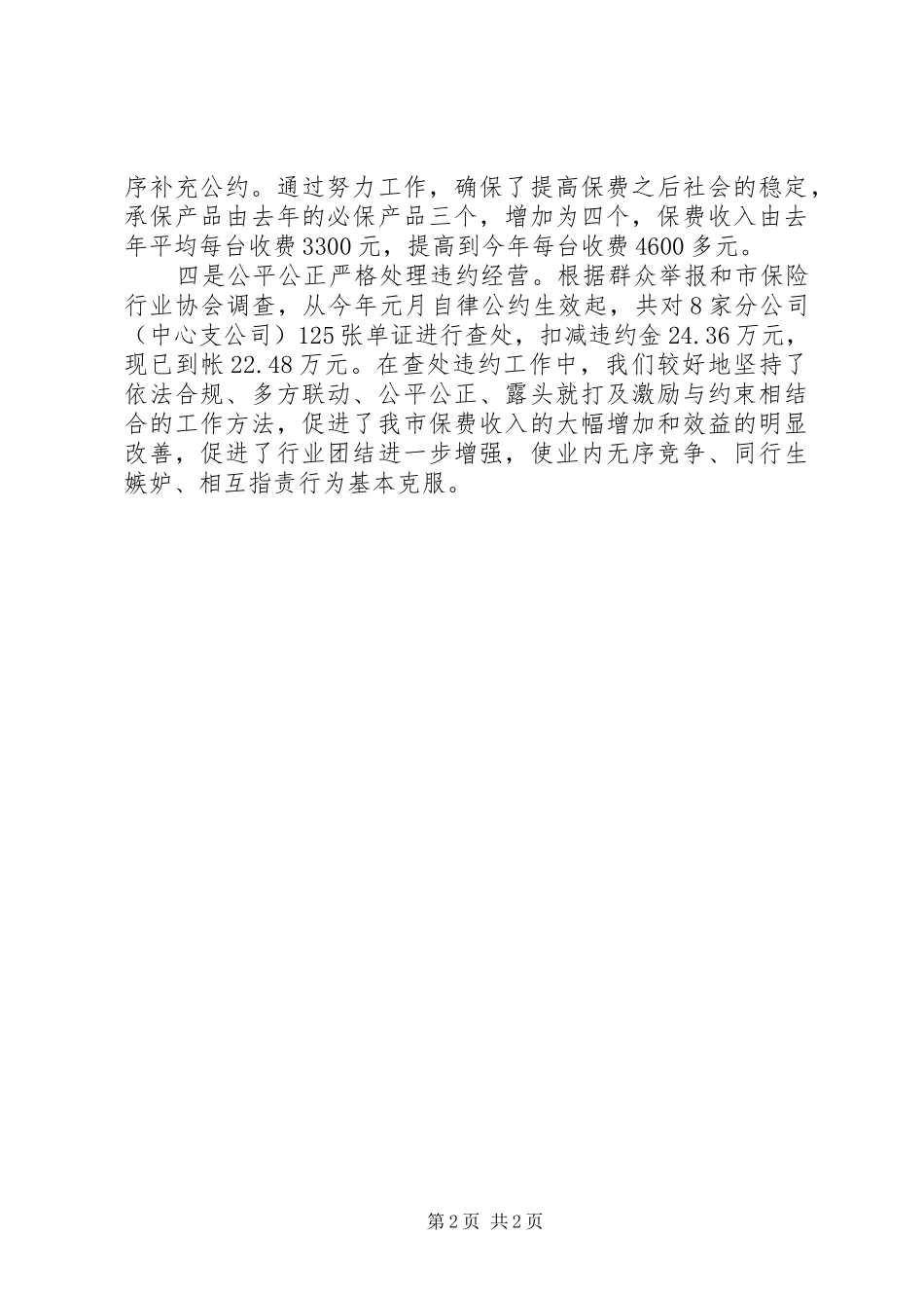 保险行业协会工作总结范文总结_第2页